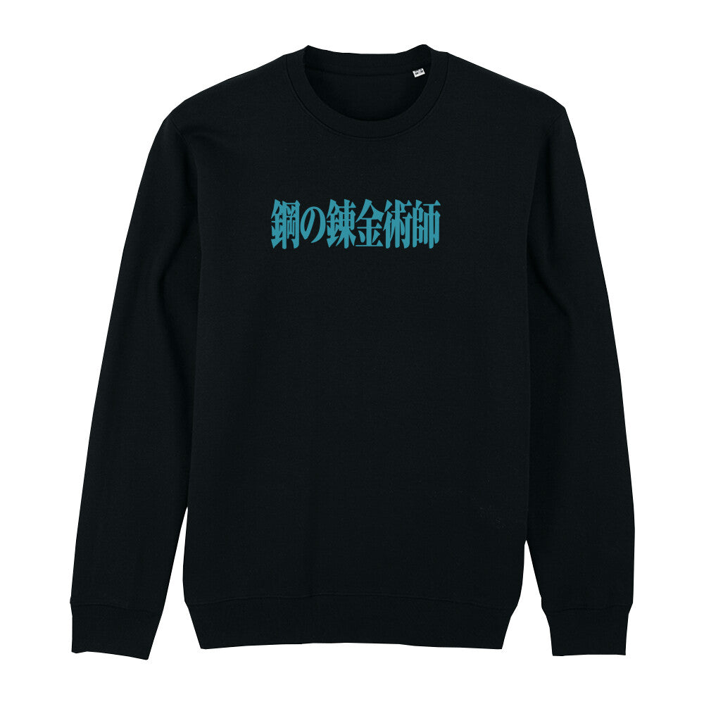 Fullmetal Alchemist x Alphonse - Premium Pullover